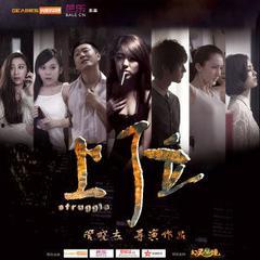 上位电影在线观看全集,揭秘剧情高潮与精彩瞬间